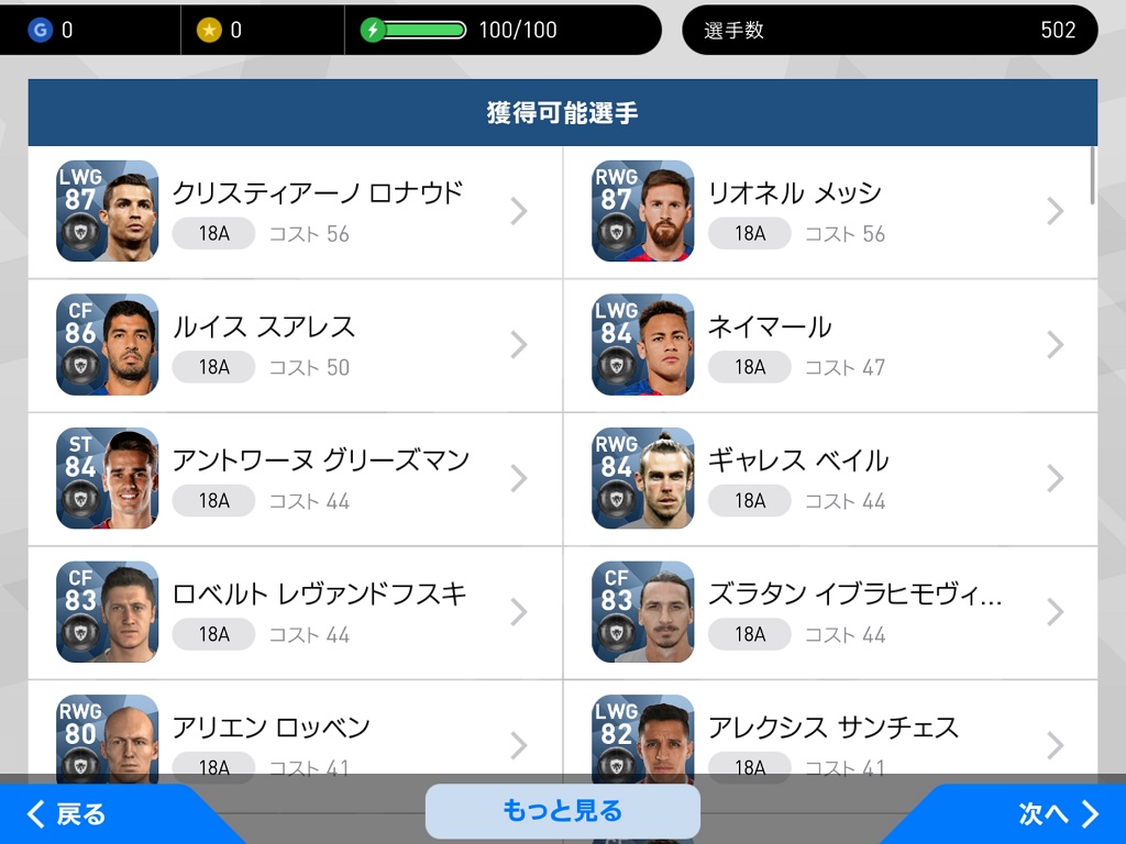 Winning Eleven 18 攻略ブログ