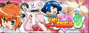 快盗天使ツインエンジェル3　公式サイト