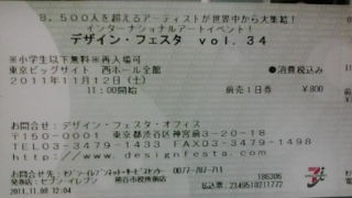 デザインフェスタ