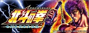 北斗の拳世紀末救世主伝説