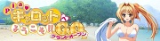ピアキャロットへようこそG.O