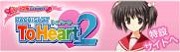 toheart2