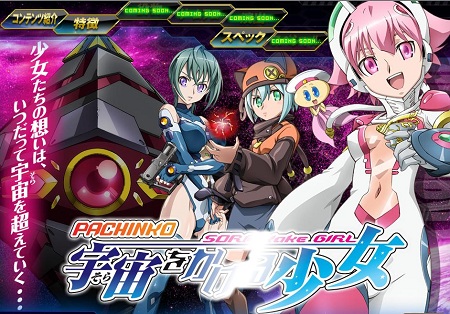 宇宙をかける少女
