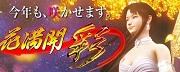 花満開彩