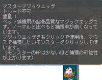捕獲用卵