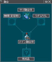 10_05_18_AO　アイテム融合