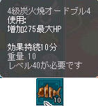 10_05_18_AO　アイテム融合の結果は・・・