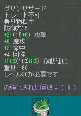 10_08_06_AO　月草　騎乗６強化成功！