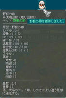 10_08_11_AO　念願の野獣卵ゲット～！