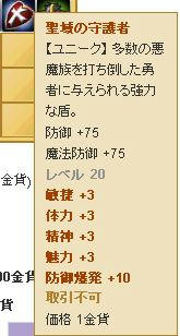 盾GET♪d(ﾟ∀ﾟd)