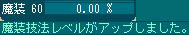 10_12_29_AO　魔装技法ＬＶ６０　カンスト！