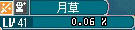 11_01_15_AO　月草　ＬＶ４１ＬＶＵＰ！