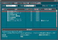 11_02_07_AO　聖クエ　完全制覇！
