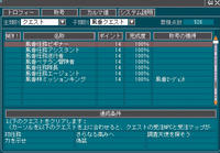 11_02_08_AO　月草　風クエ完全終了～　全国制覇達成！