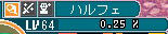 11_02_22_AO　ハルフェ　ＬＶ６４にＬＶＵＰ！