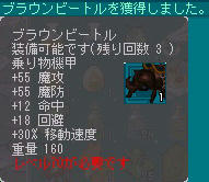 11_05_02_AO LV70騎乗　ブラウンビートル（通称ｺﾞｷ）GET♪d(ﾟ∀ﾟd)