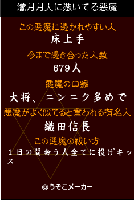 満月月人についてる悪魔？　＝　うそこメーカーより＝