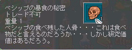 11_09_02_AO　どくろ・・・(^◇^;)ゲロゲロ～