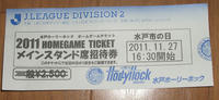 HH2011_11_27　チケット