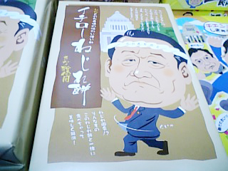 イチローねじれ餅