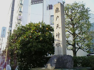 亀戸天神