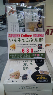 いもことこぶたろ