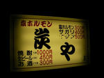 02sumiyakanban.JPG