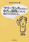 フリーランス