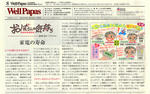８月号/家電の寿命