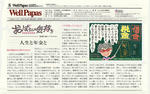 10月号/年金と人生と