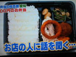 TV画面の弁当