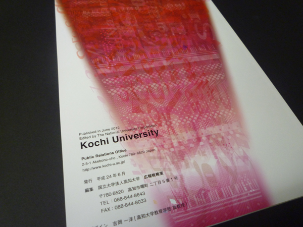 高知大学概要裏面