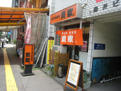 貴家