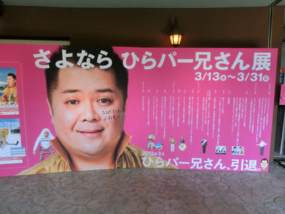 ＵＳＪ大好きな兄さん・・・。でもひらパー兄さん