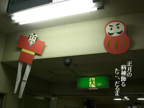 病棟の正月飾り