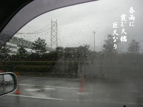 雨の瀬戸大橋