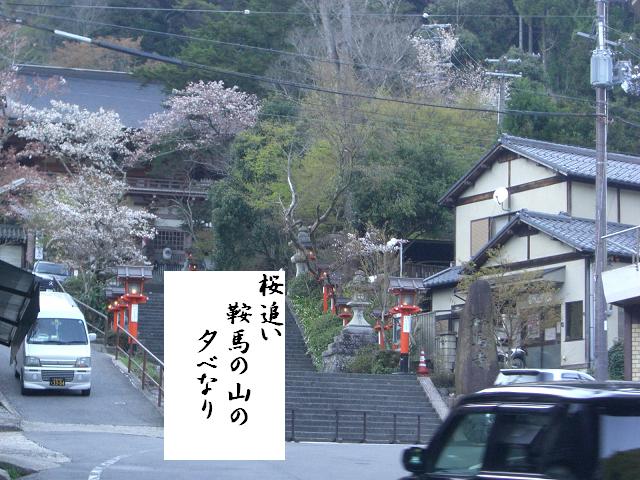 鞍馬の山