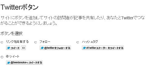 twitterのボタンの挿入