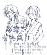 琉生から/着物祭り！