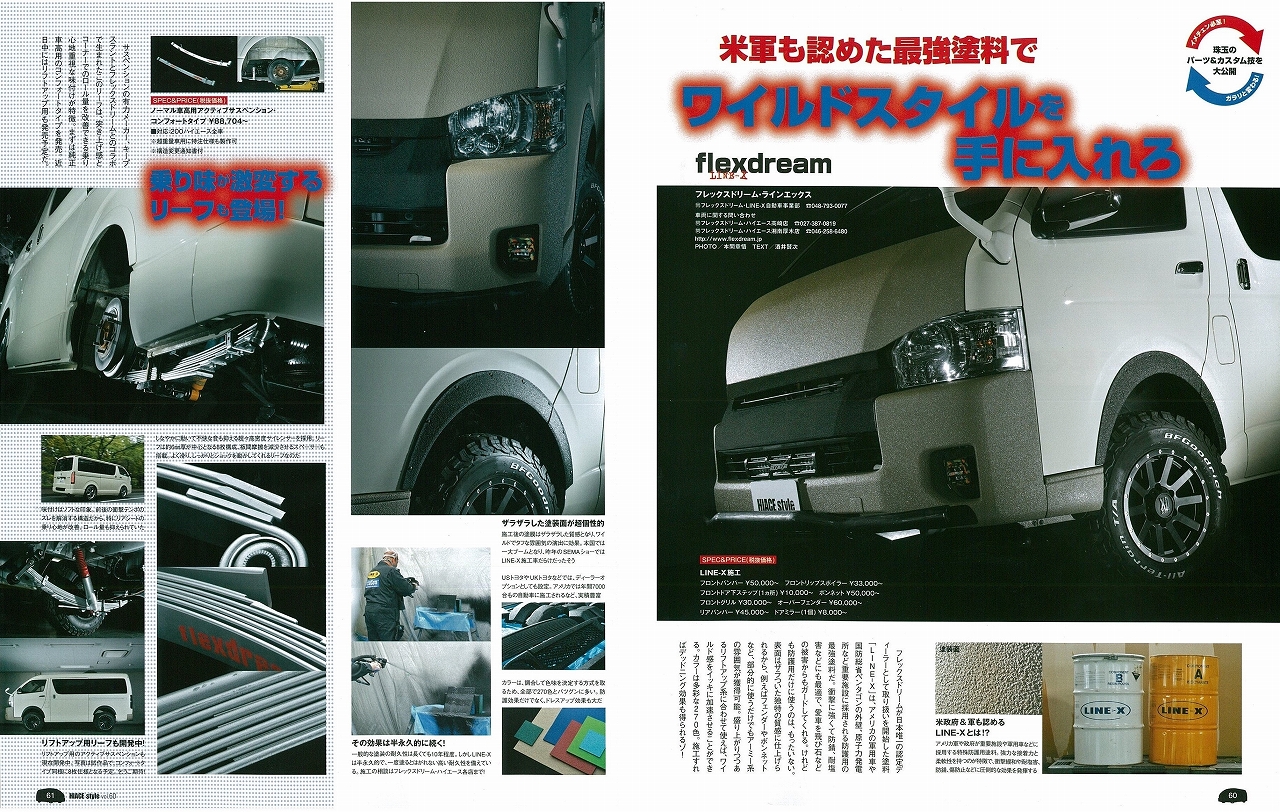 ハイエース専門誌　コンフォートリーフ　ＬＩＮＥ－Ｘ