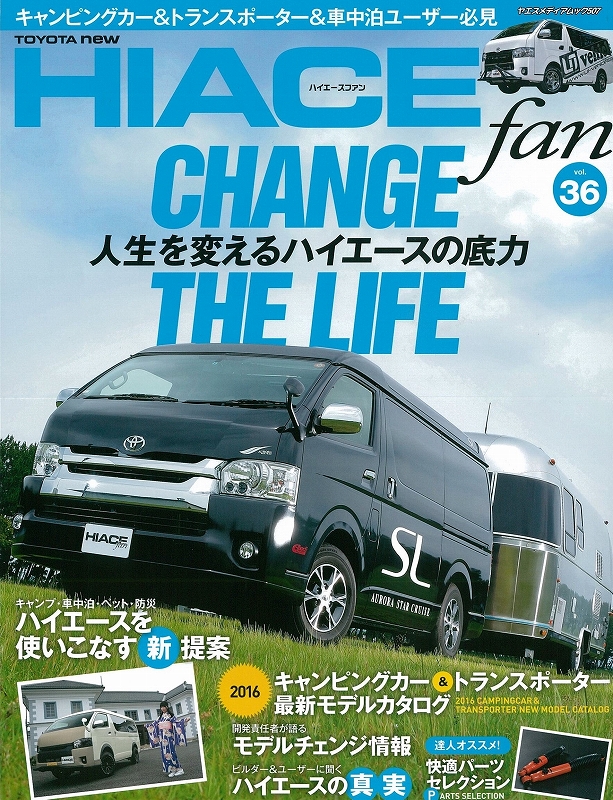 ハイエースファン　３６　専門誌　