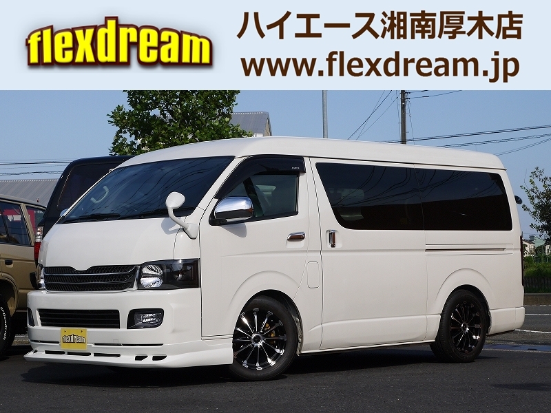 カスタム済み中古車　ハイエースワゴンGL