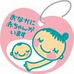 マタニティーキーホルダー