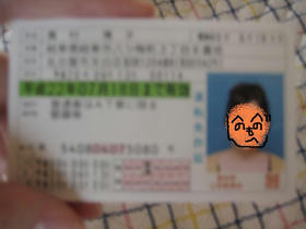 運転免許証