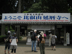比叡山延暦寺！