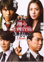 踊る大捜査線３