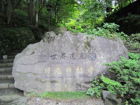 日光旅行