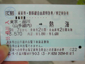 切符を買ったら…