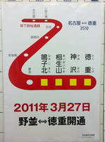 新路線開通！