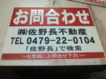 不動産看板